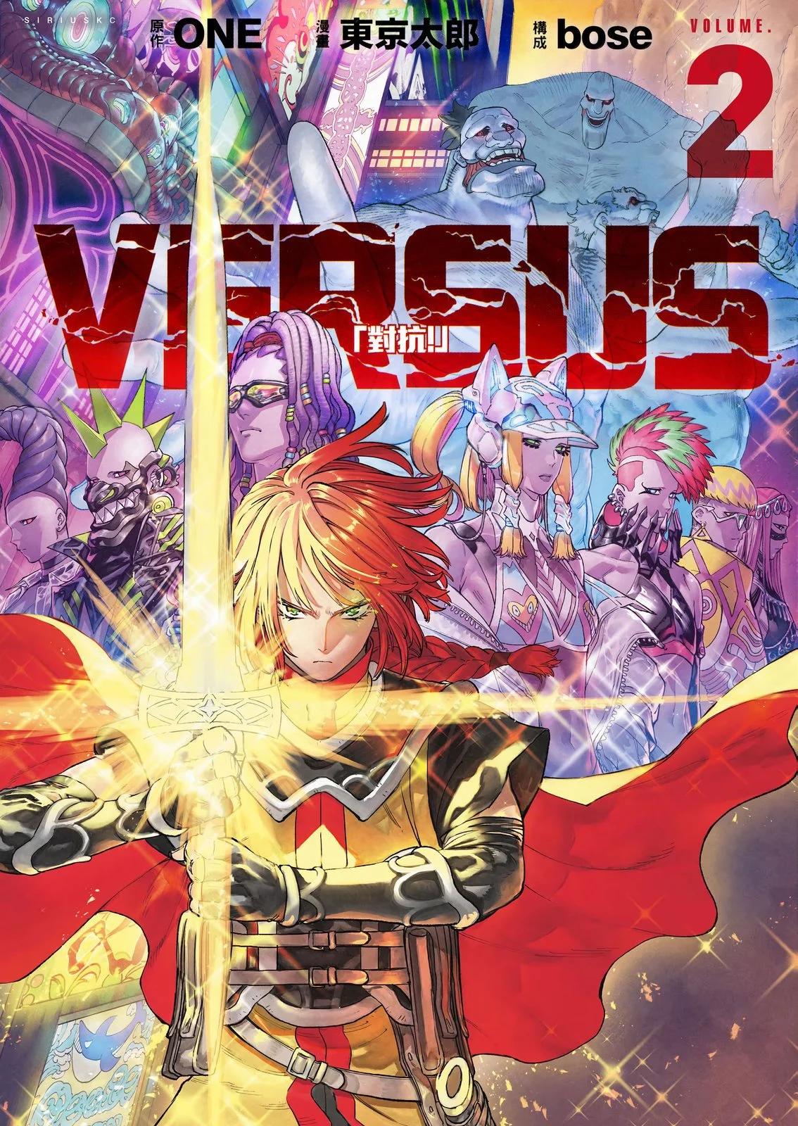 天敌抗战记VERSUS 第02卷