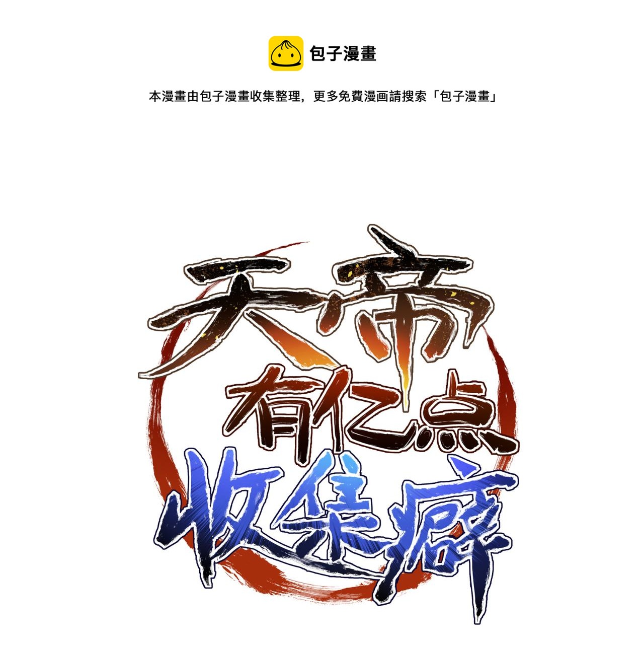 第24话 平凡之人(1/4)-第24话