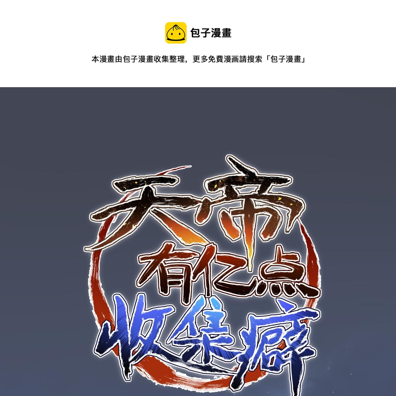 第40话 天宫降临(1/3)-第40话