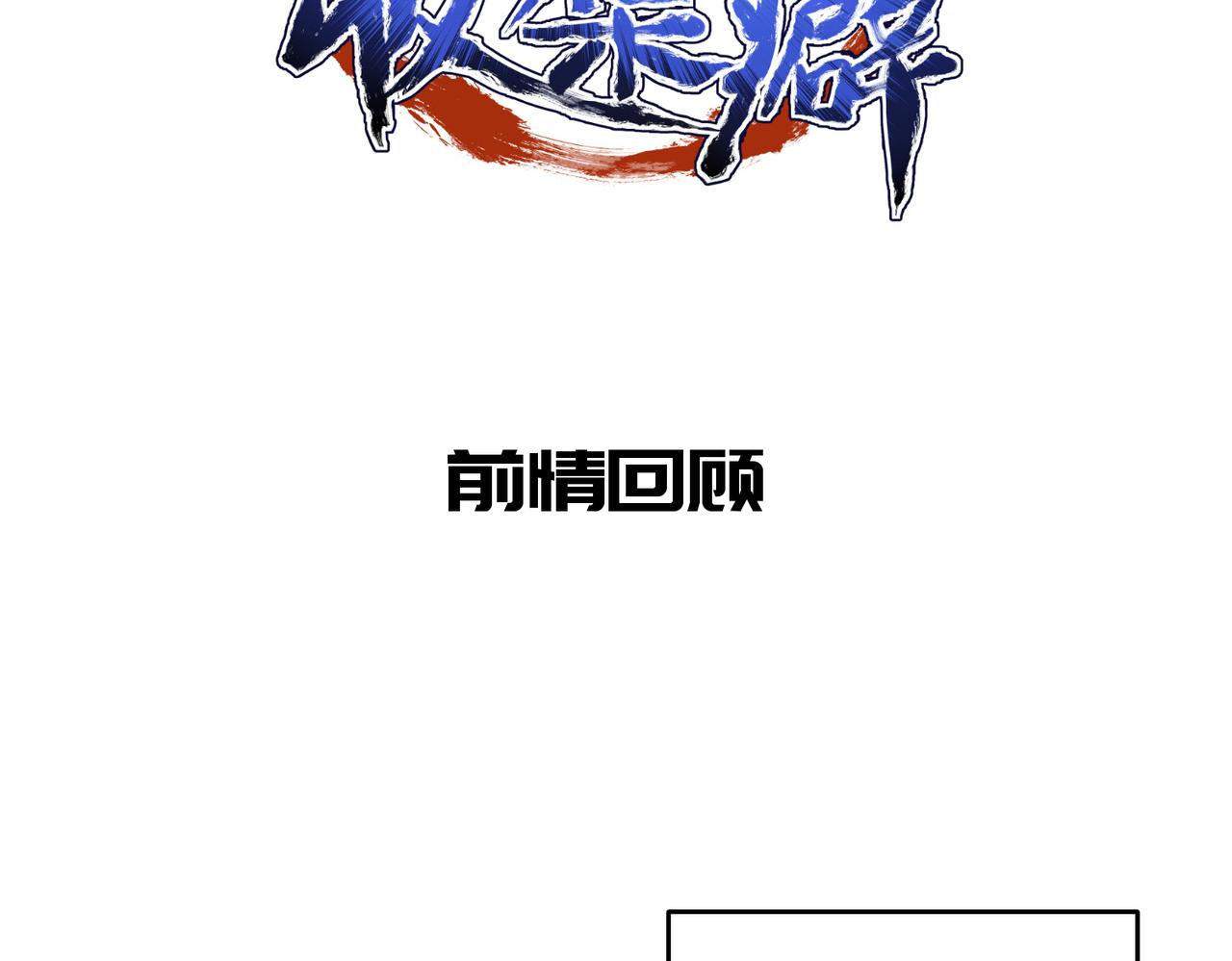 第48话 六大贵族会议(1/3)-第48话