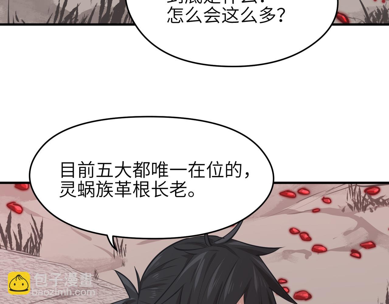 第52话 灵蜗一族(1/3)-第52话