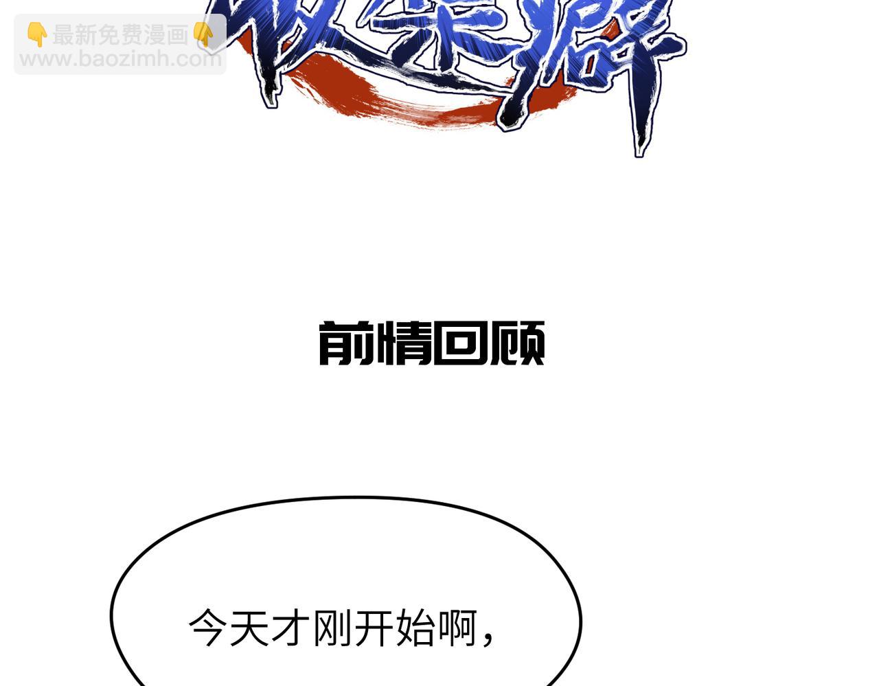 第66话 肉与草(1/3)-第66话