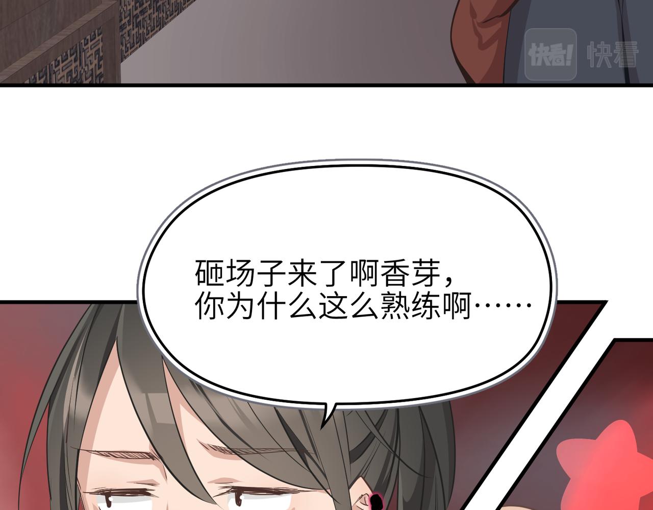 第66话 肉与草(1/3)-第66话