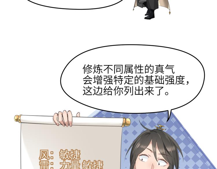 第8话 枯燥的修仙小课堂(1/3)-第8话