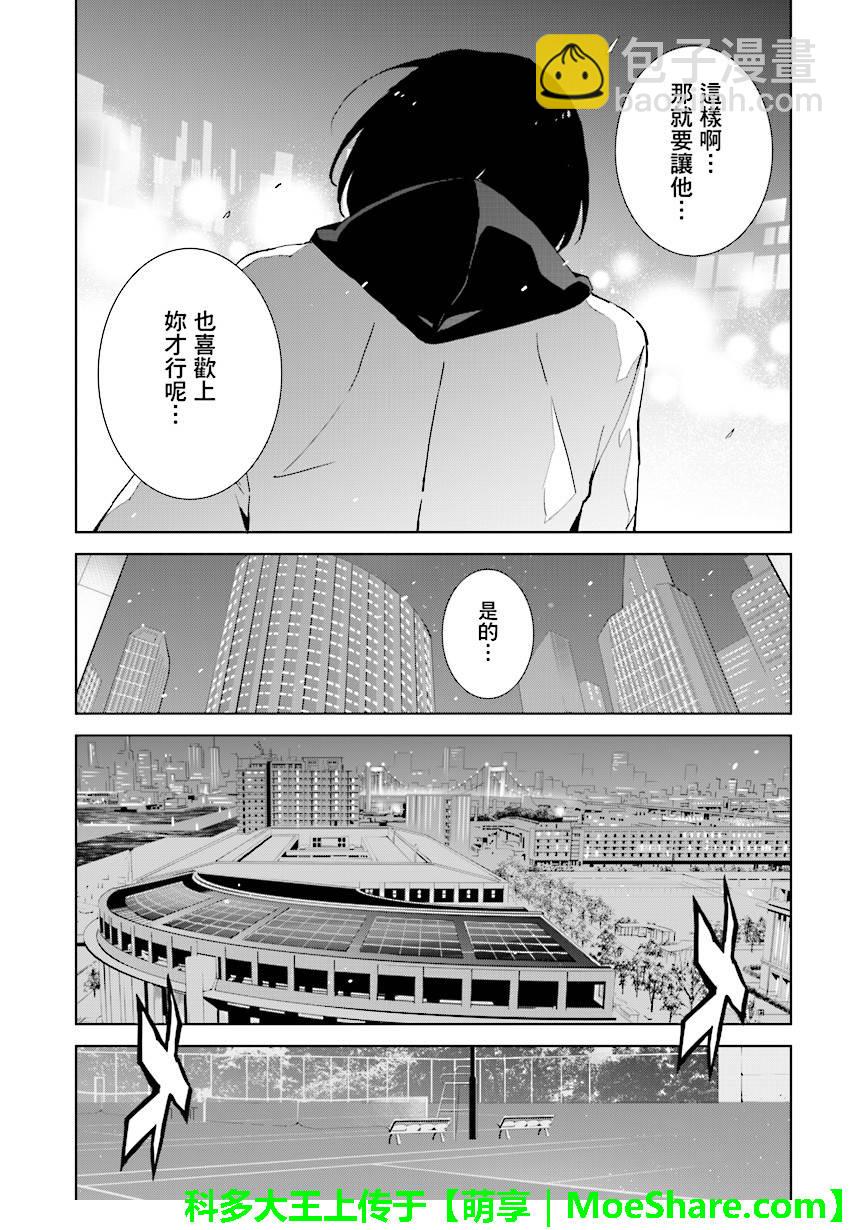 天動的特異日 - 第66話 - 5