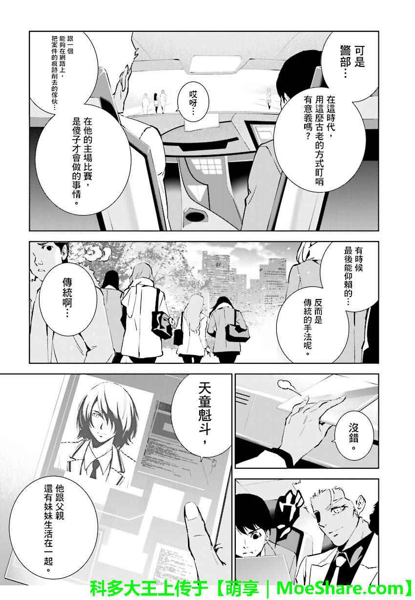 天動的特異日 - 第68話 - 2