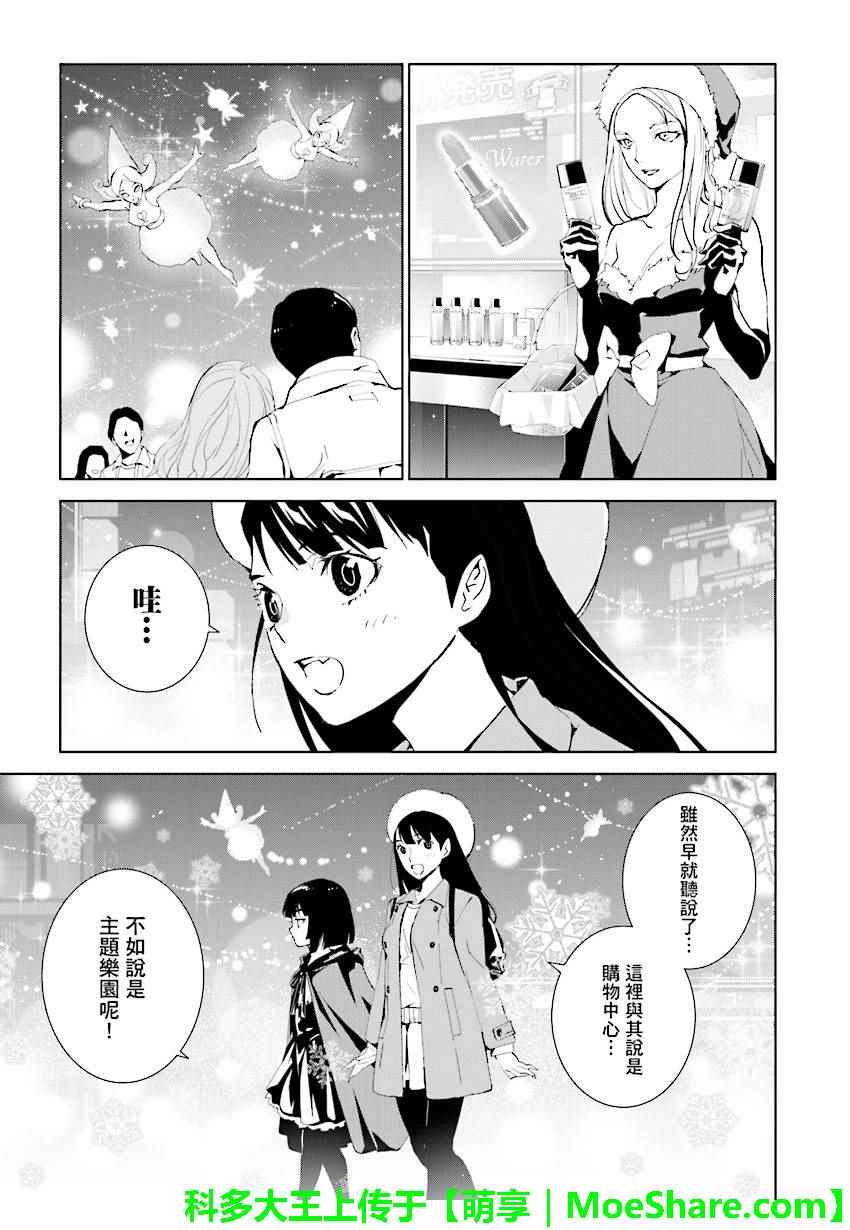 天動的特異日 - 第70話 - 3