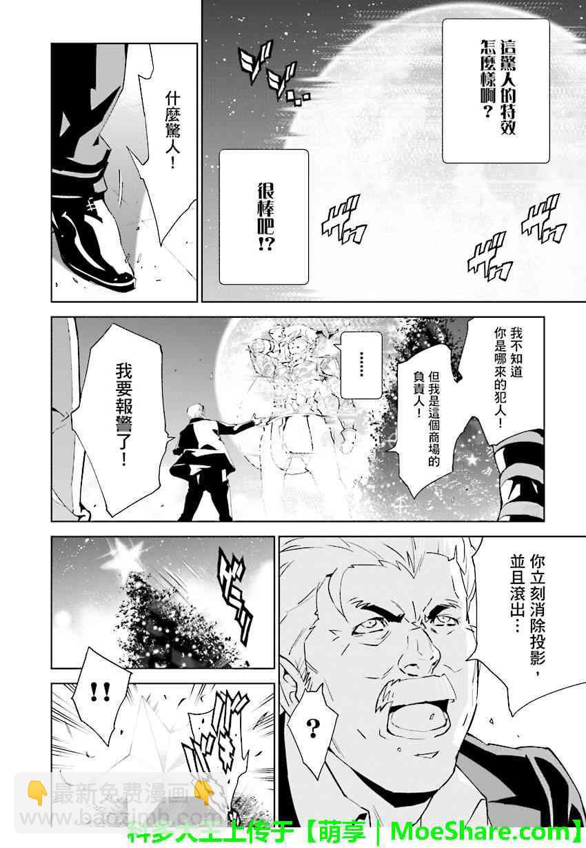 天動的特異日 - 第74話 - 2