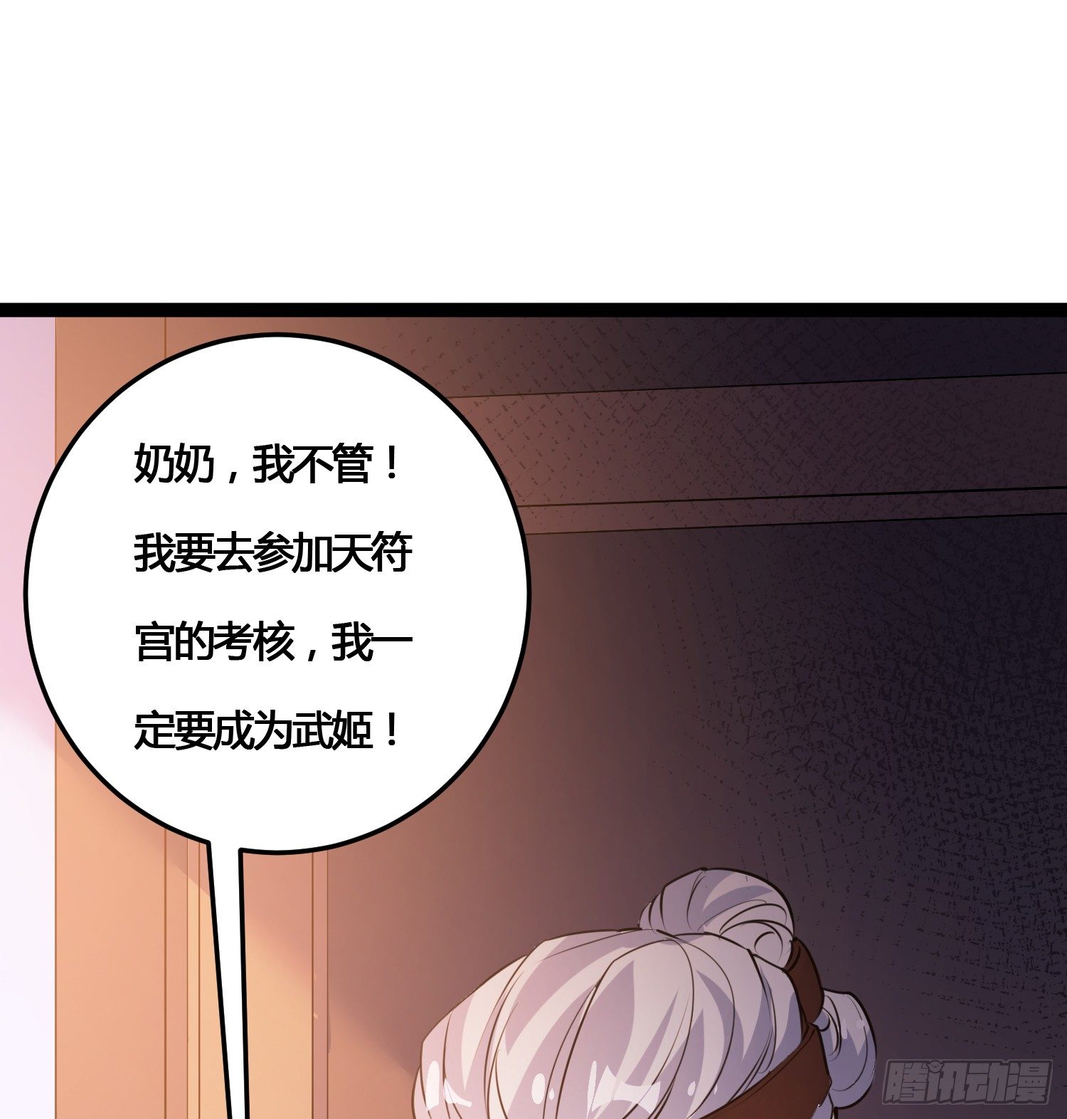 天符戰紀 - 06話 參見王妃(1/2) - 7