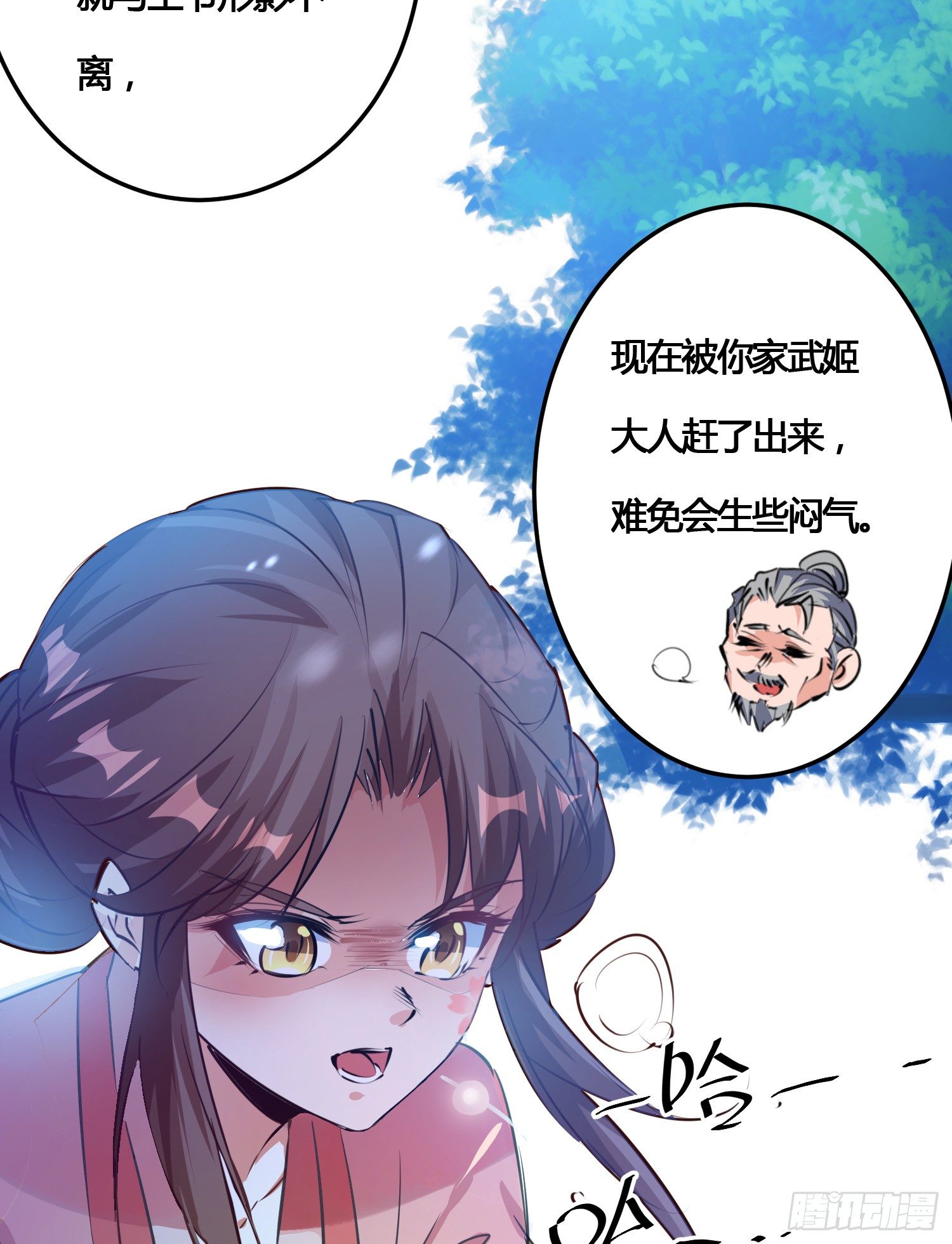 天符戰紀 - 06話 參見王妃(1/2) - 5