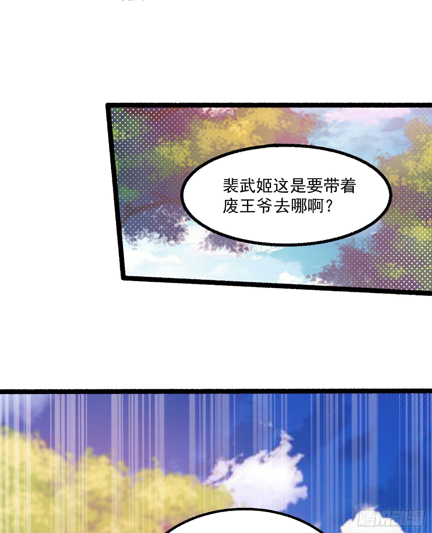 天符戰紀 - 08話 皇后娘娘駕到(1/2) - 3