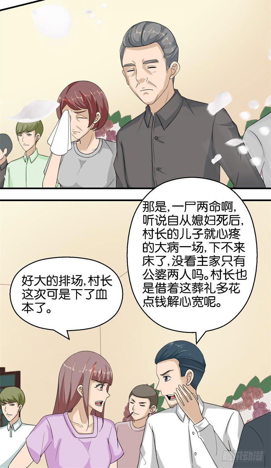 第一回 破地狱-第2话