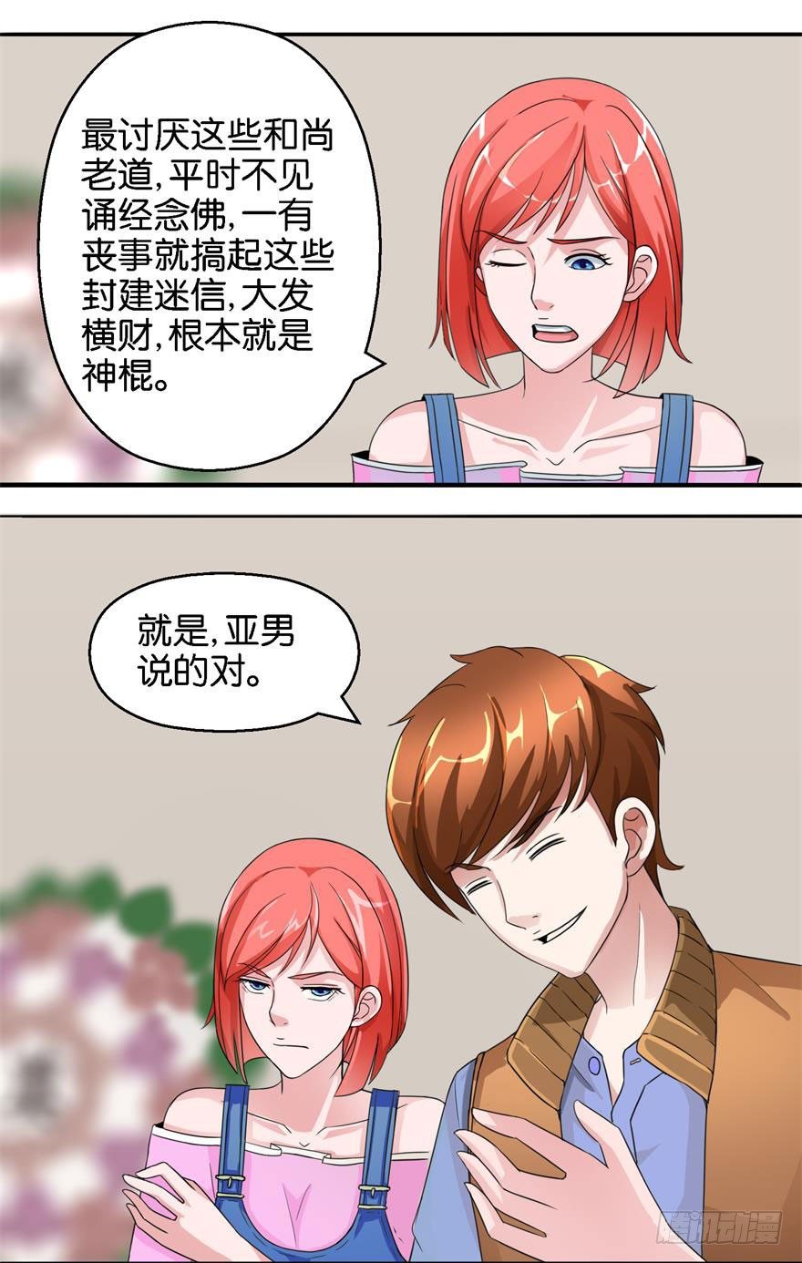 第一回 破地狱-第2话