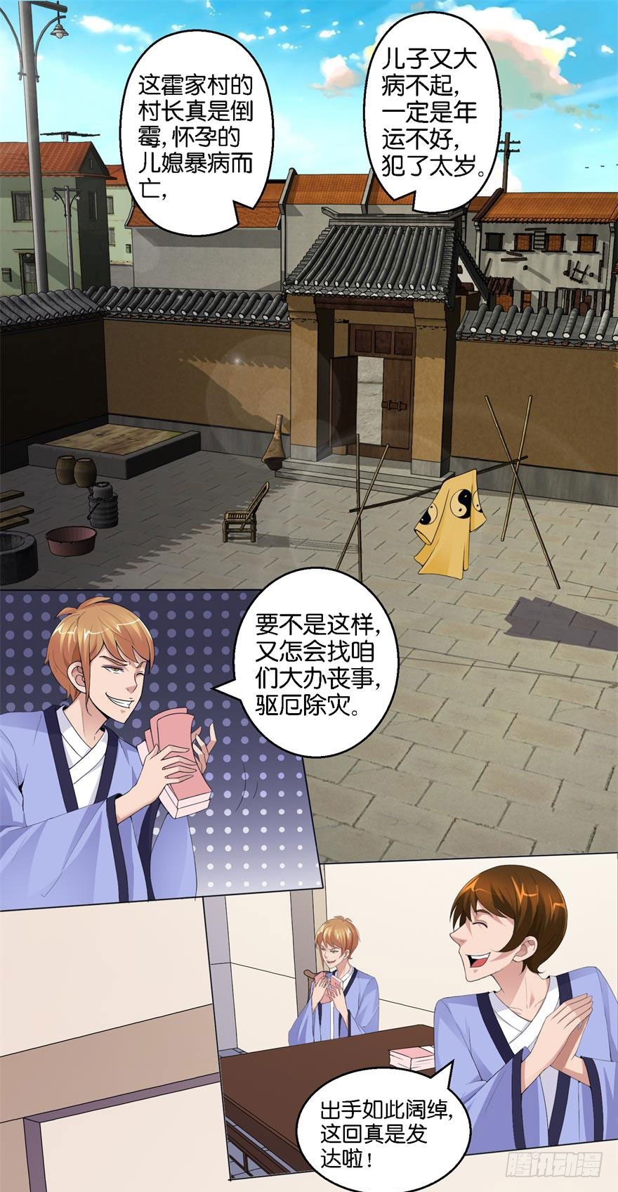 第一回 破地狱-第2话