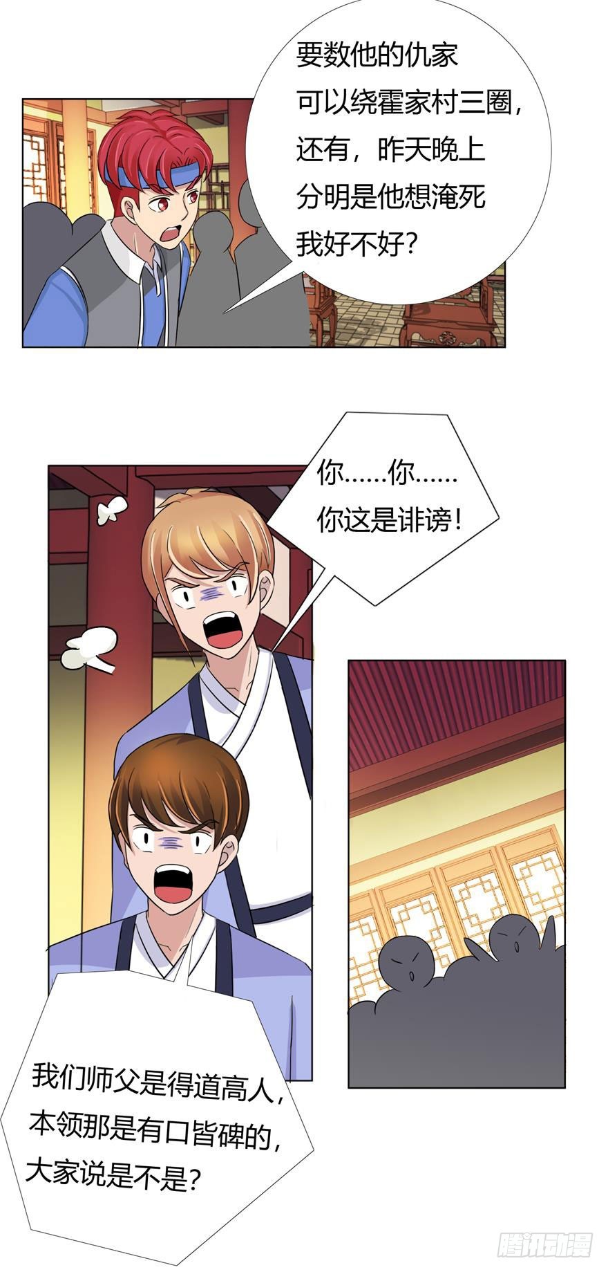 第十一回 南洋邪术-第12话