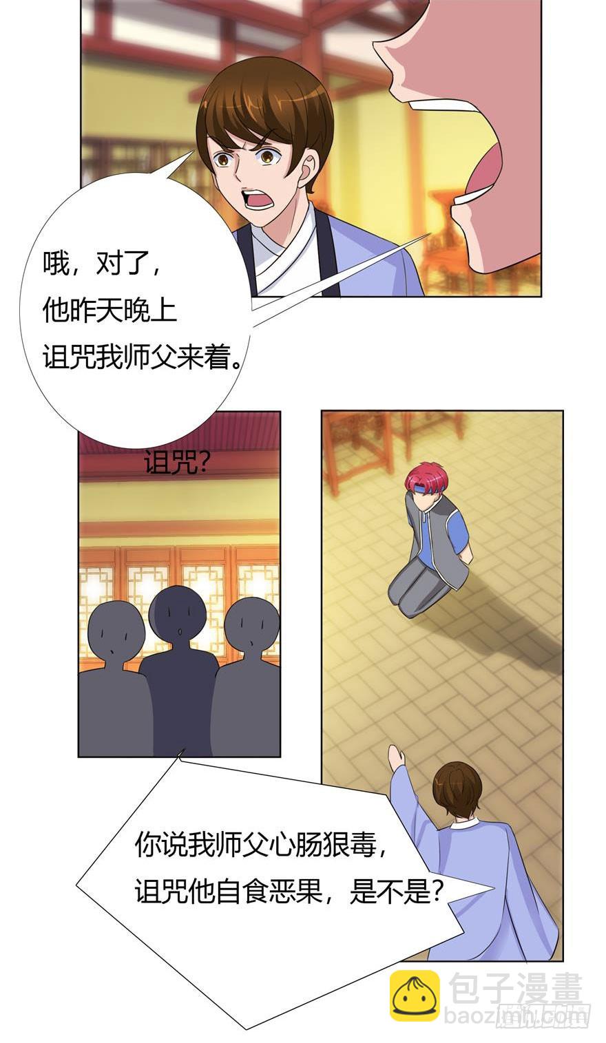 第十一回 南洋邪术-第12话