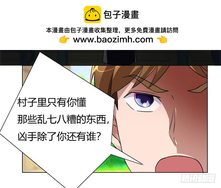 第十一回 南洋邪术-第12话