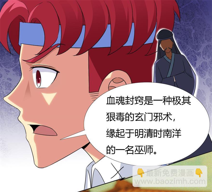 第十一回 南洋邪术-第12话