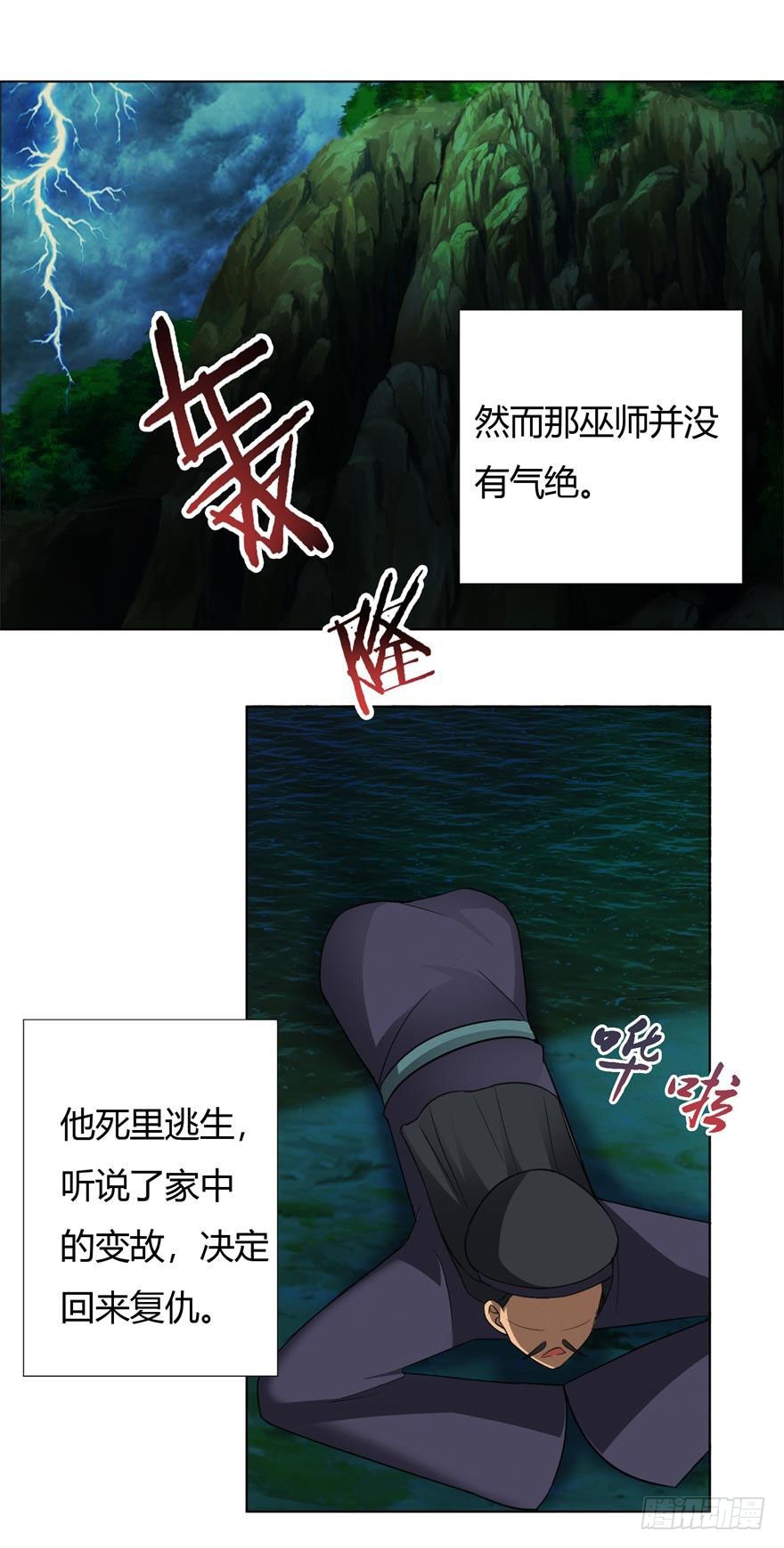 第十一回 南洋邪术-第12话