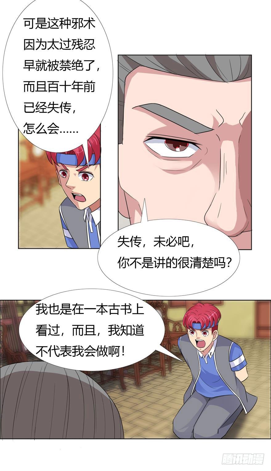 第十一回 南洋邪术-第12话