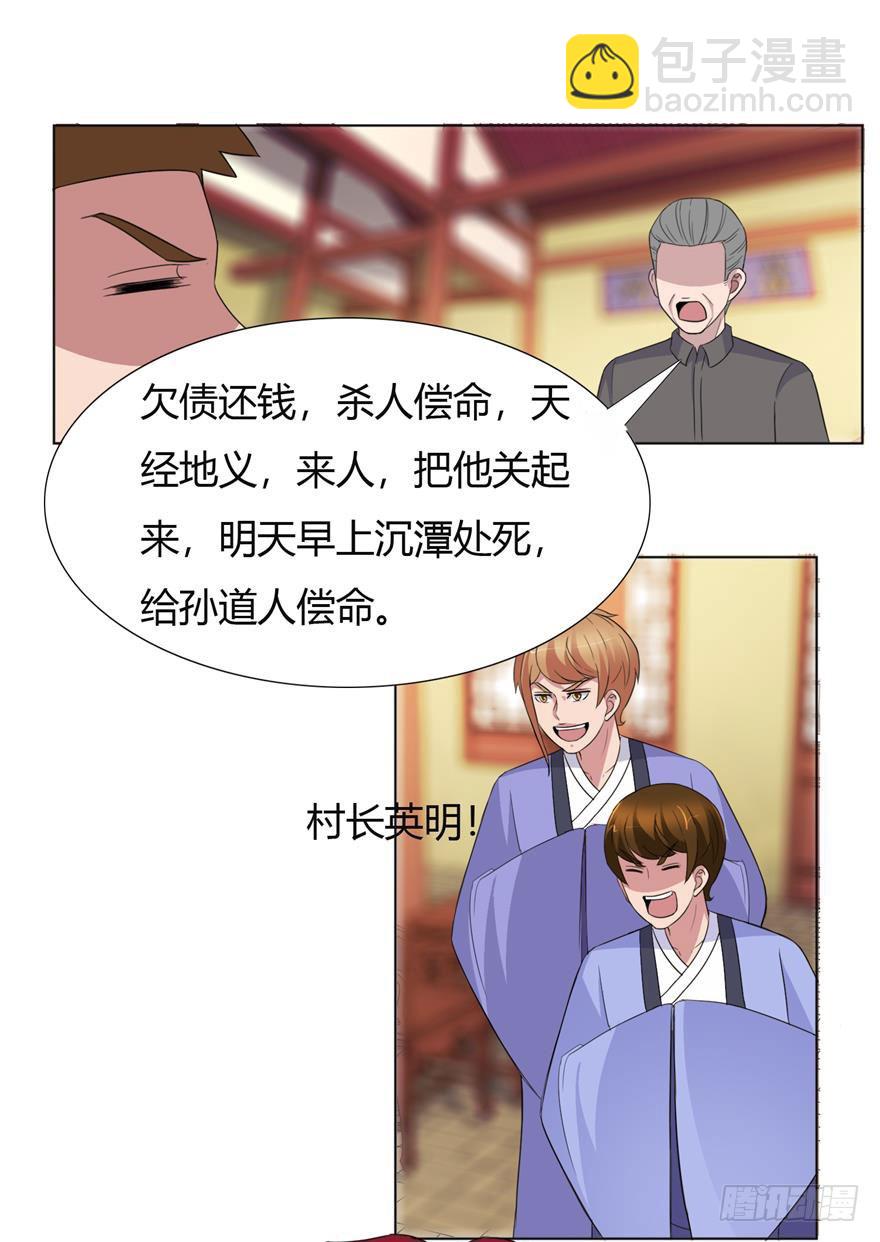 第十一回 南洋邪术-第12话