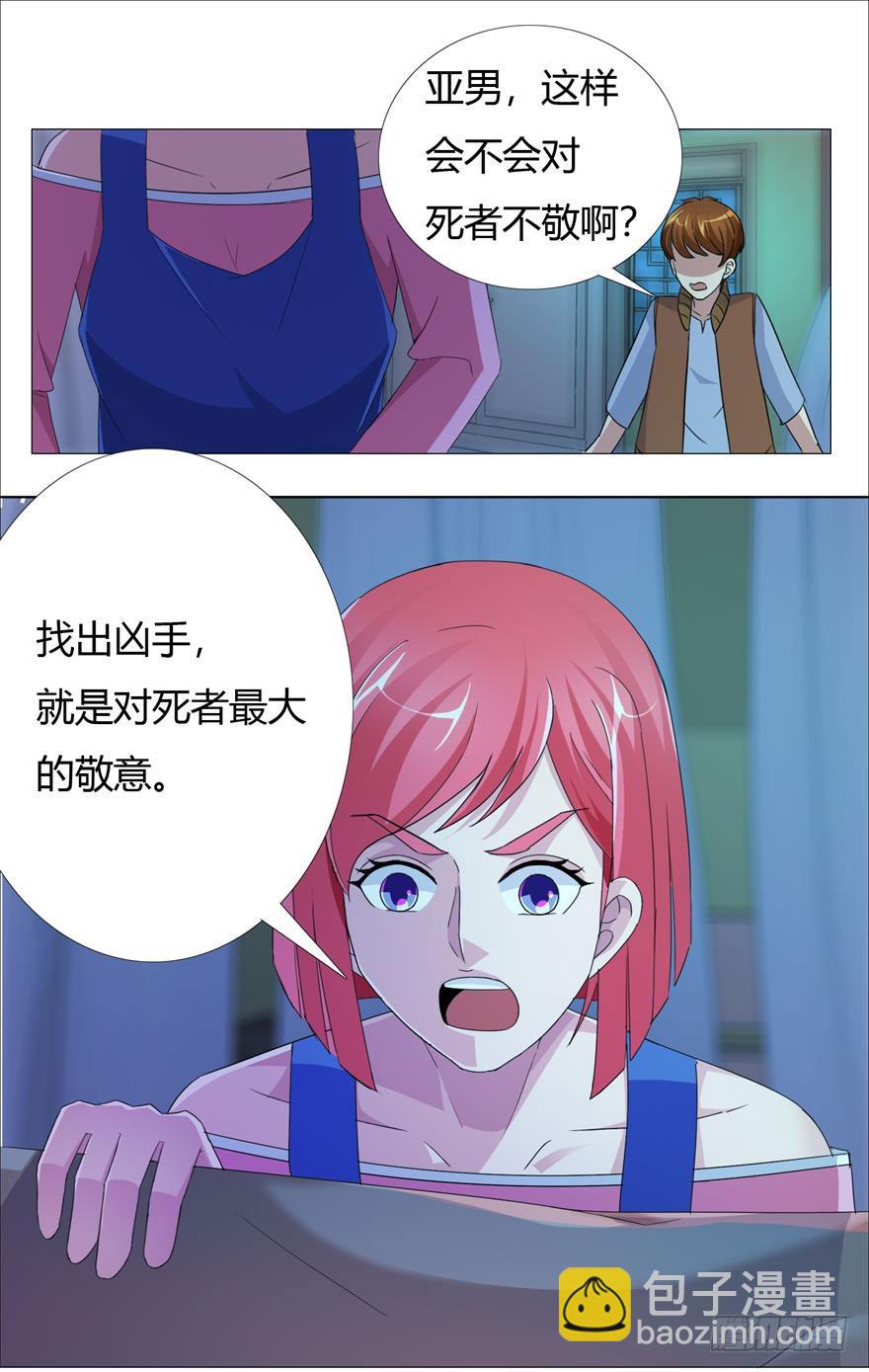 第十三回 验尸-第14话