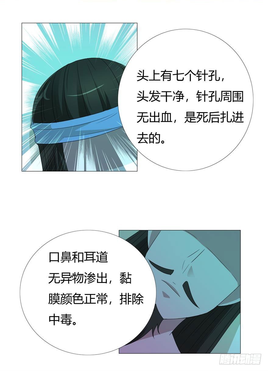 第十三回 验尸-第14话