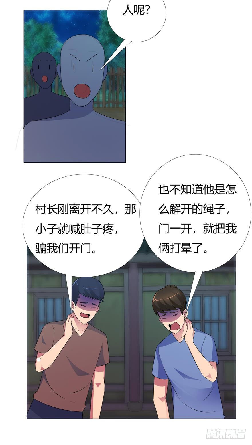 第十五回 罪证确凿-第16话