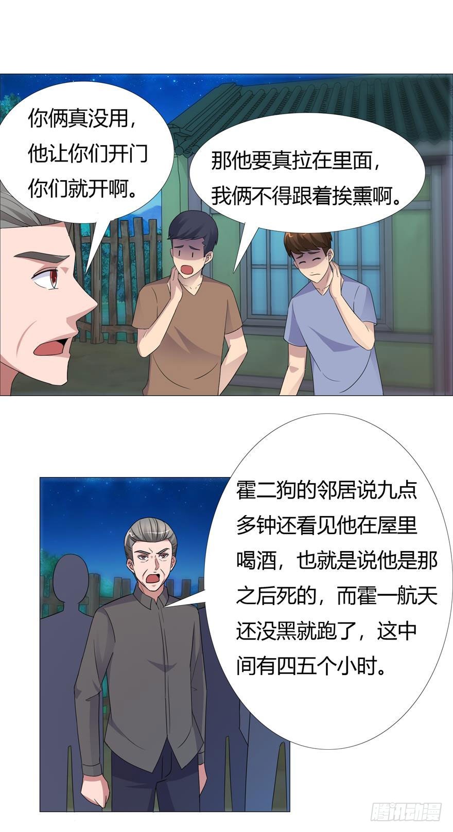 第十五回 罪证确凿-第16话