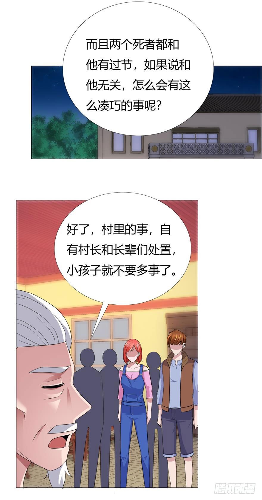 第十五回 罪证确凿-第16话