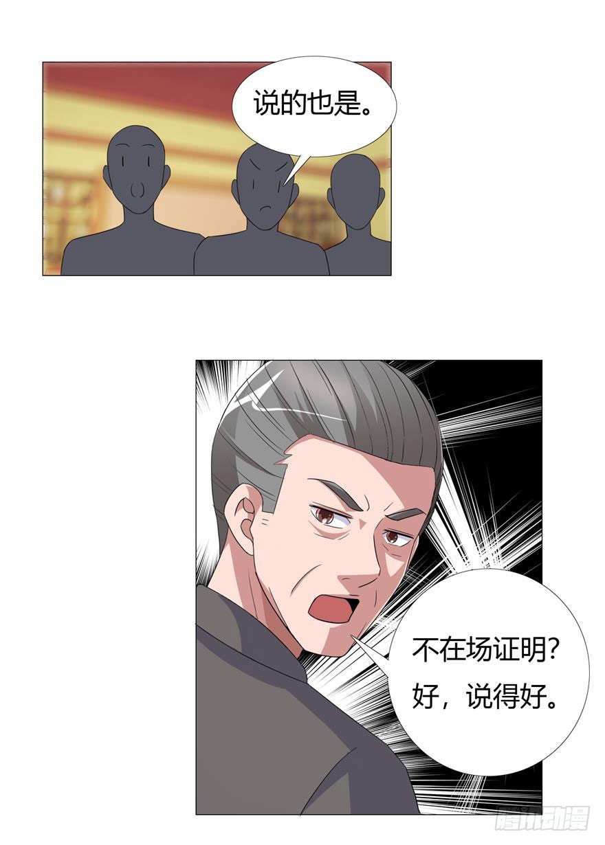 第十五回 罪证确凿-第16话