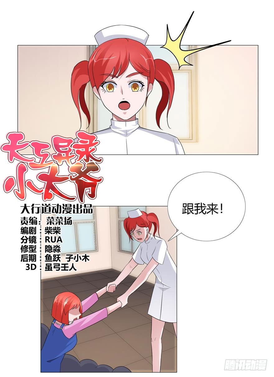 第十七回 青年医生-第18话