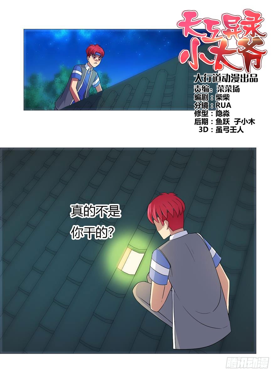 第十九回 少女心事-第20话