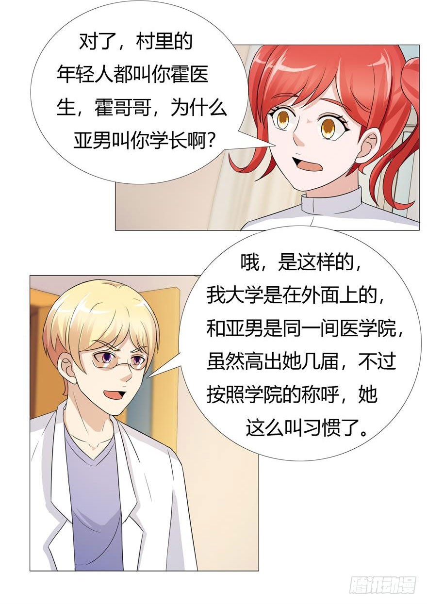 第十九回 少女心事-第20话