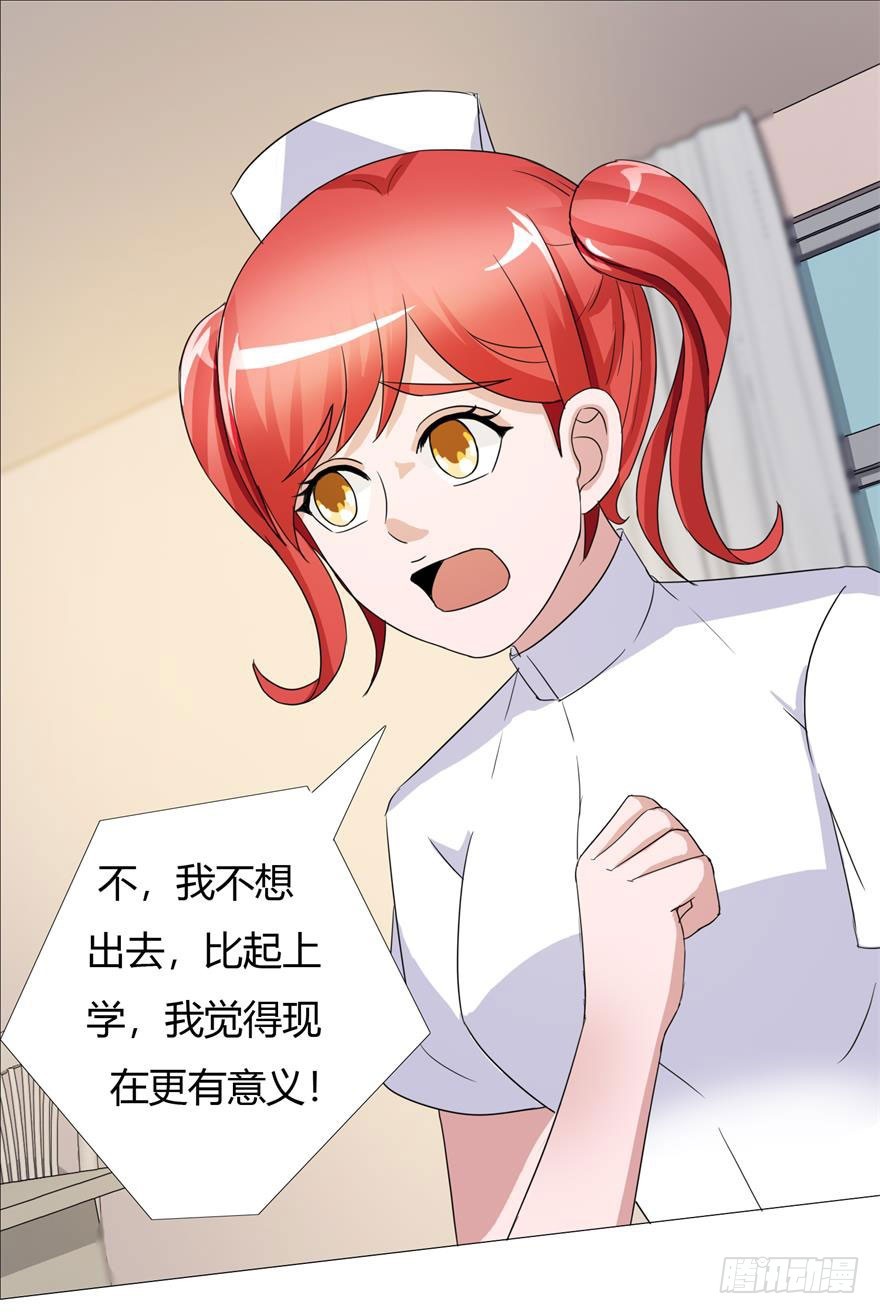 第十九回 少女心事-第20话