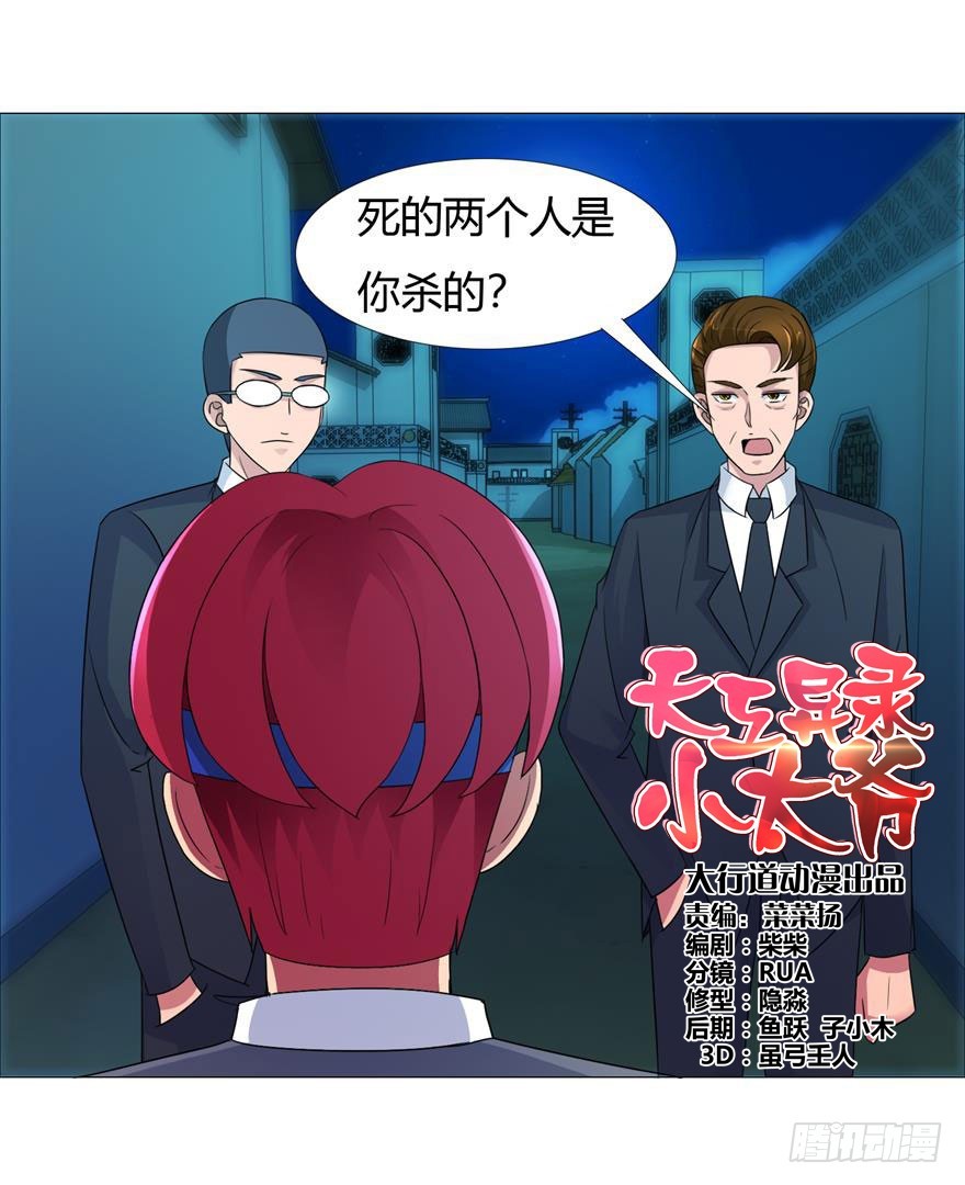 第二十一回 黑衣人再现-第22话