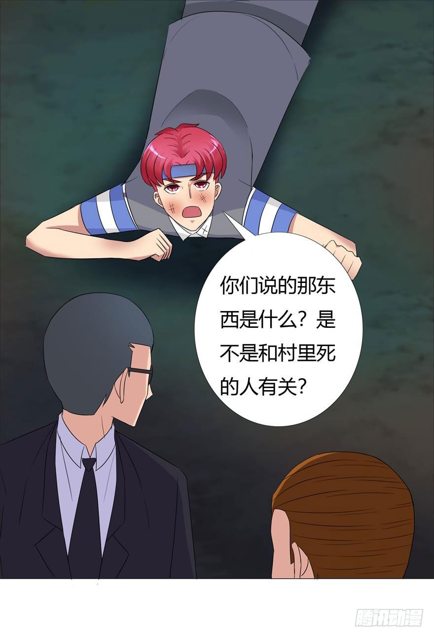 第二十一回 黑衣人再现-第22话