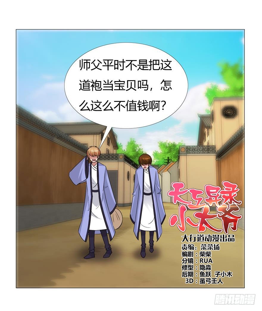 第二十三回 惊人线索-第24话