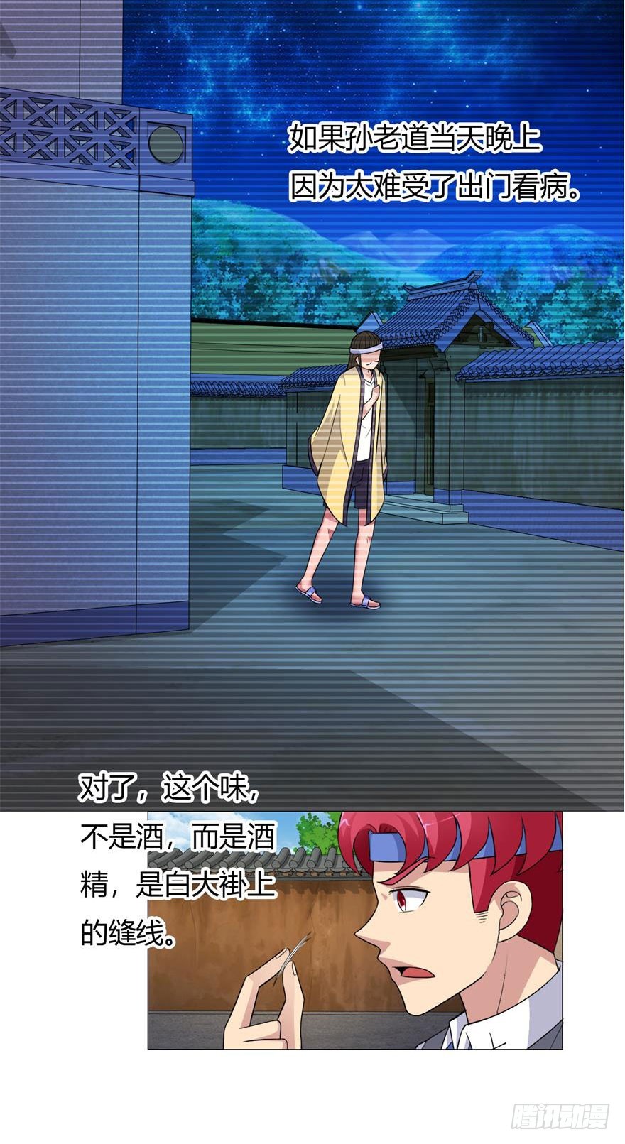 第二十三回 惊人线索-第24话