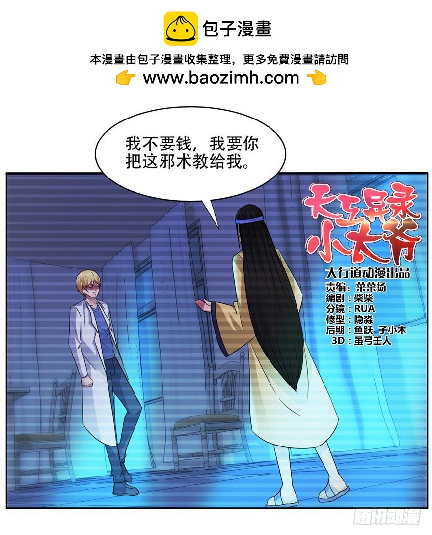 第二十七回 勒索-第28话