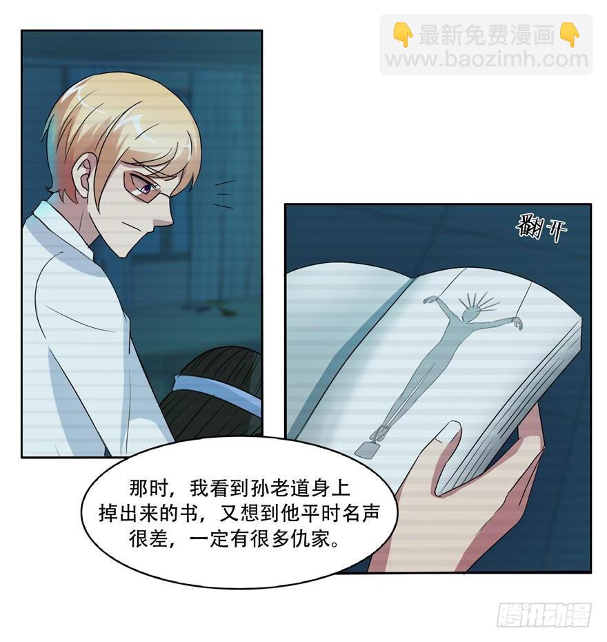 第二十七回 勒索-第28话