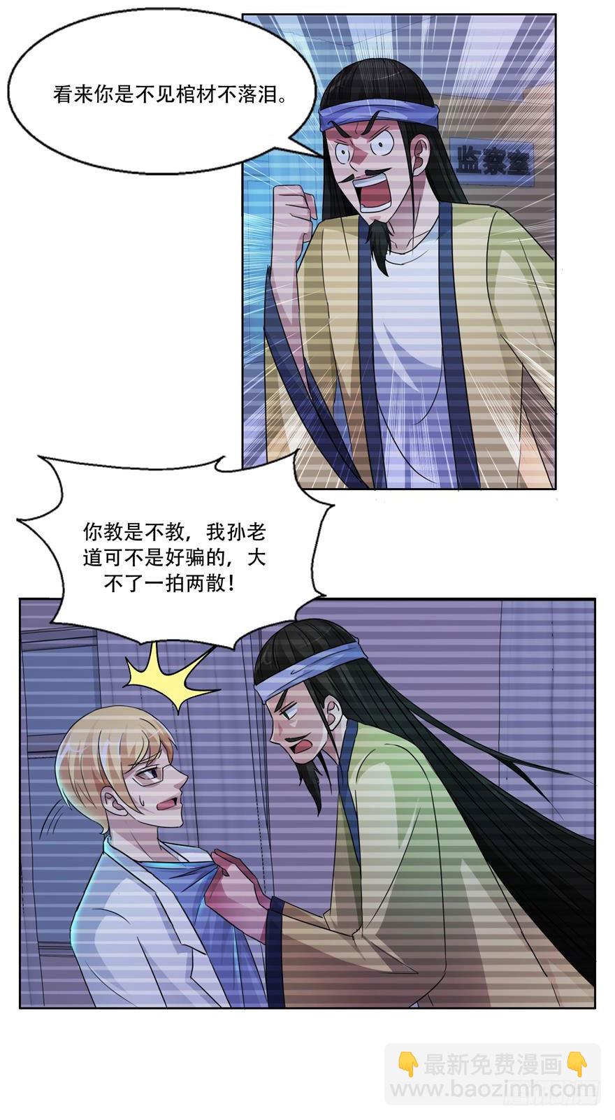 第二十七回 勒索-第28话