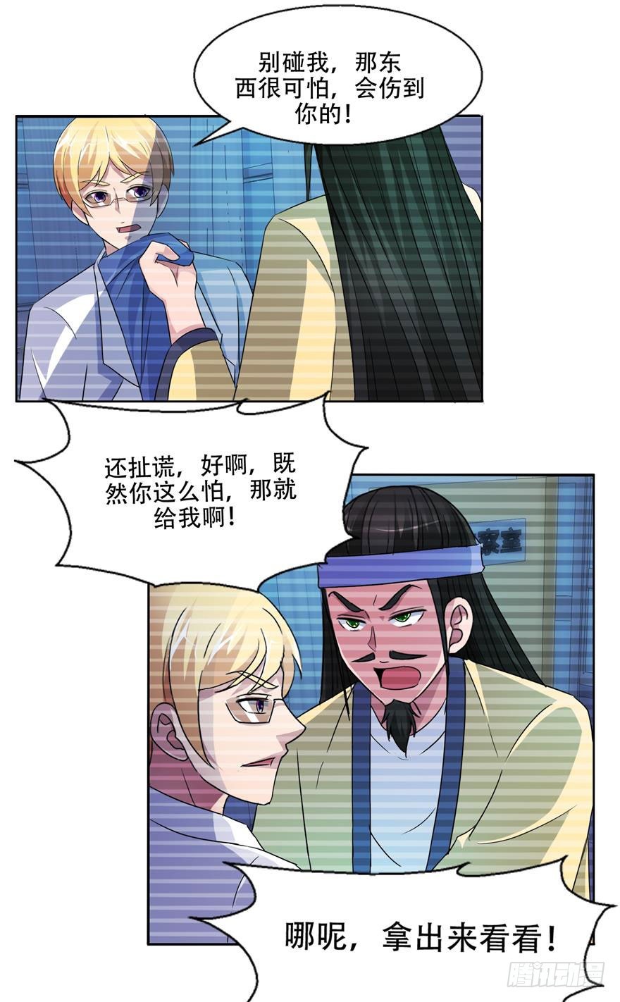 第二十七回 勒索-第28话