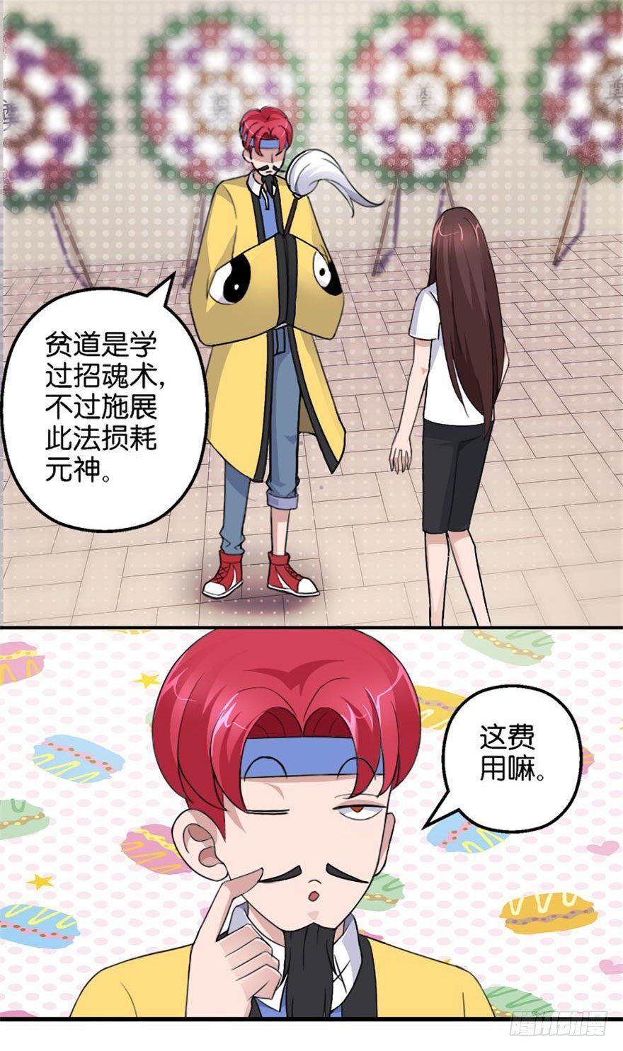 第三回 诈尸-第4话