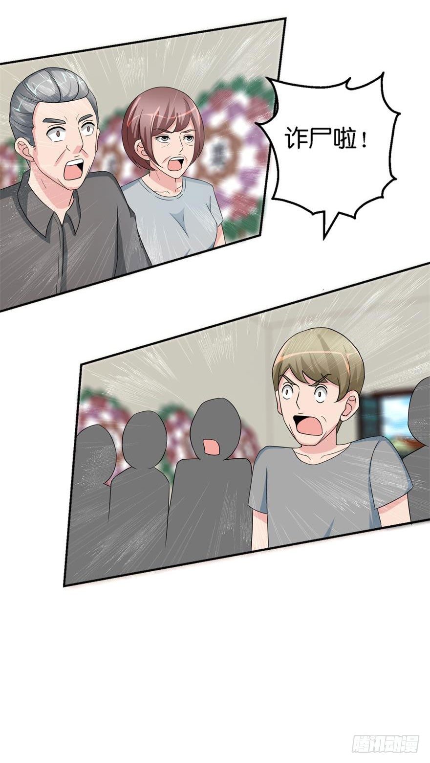 第三回 诈尸-第4话