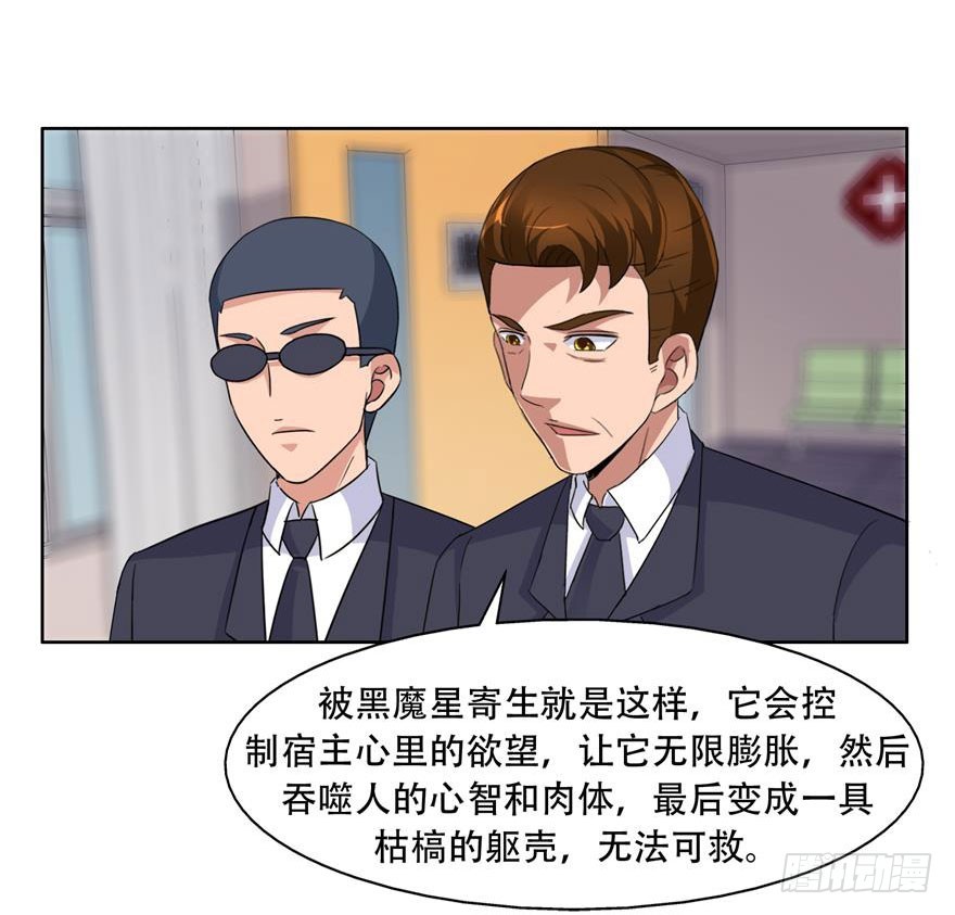 第三十一回 黑魔星-第32话
