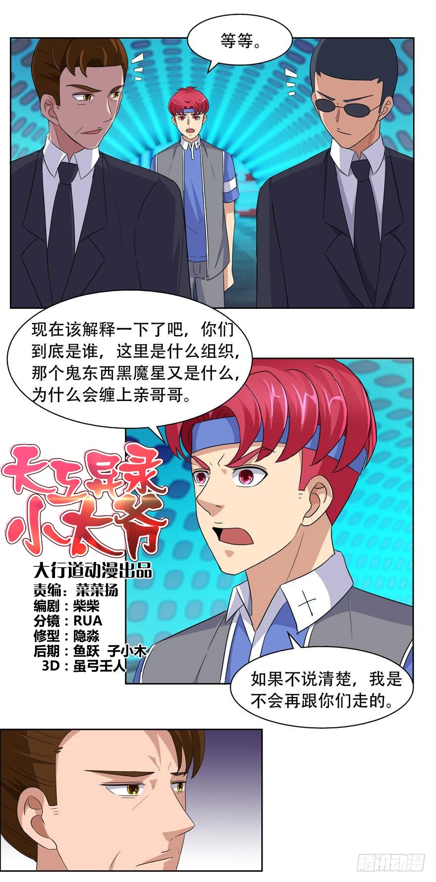 第三十三回 天工门-第34话