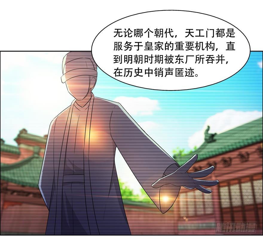 第三十三回 天工门-第34话