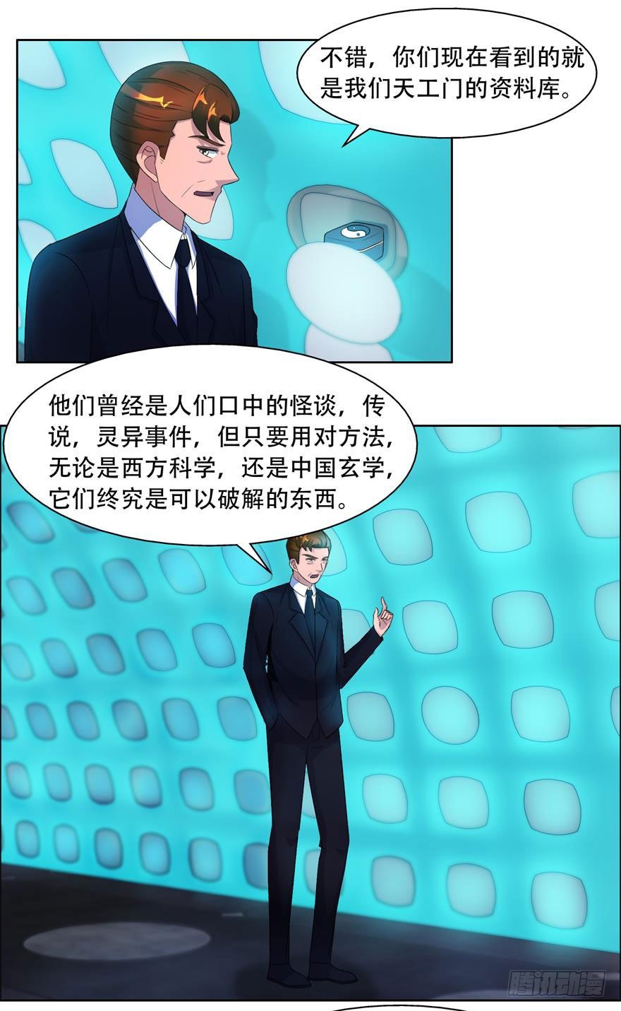 第三十三回 天工门-第34话