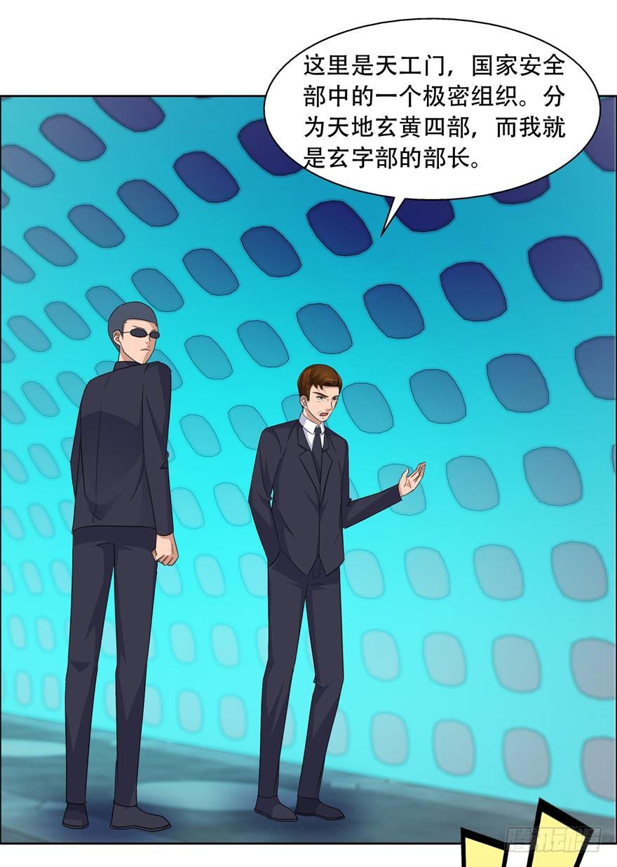 第三十三回 天工门-第34话